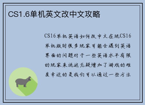 CS1.6单机英文改中文攻略